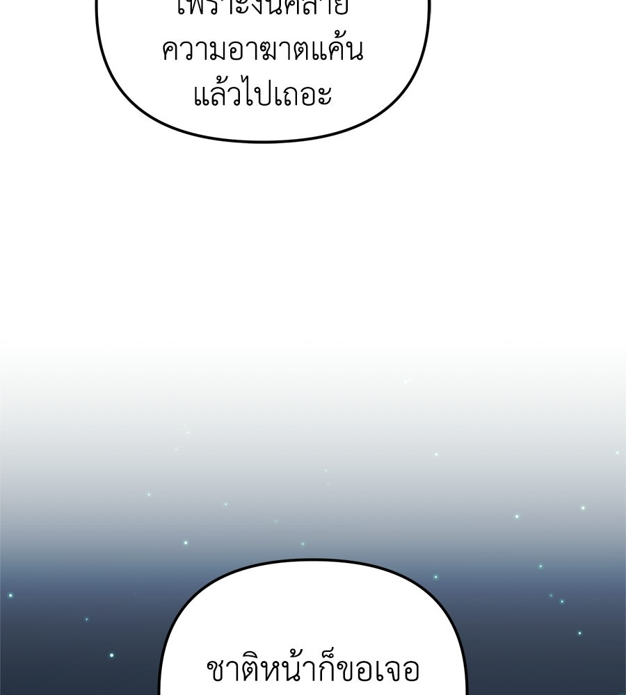สะดุดรักกุ๊กกุ๊กกู๋ - หน้า 206