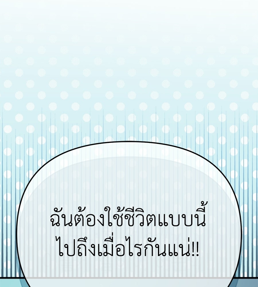 สะดุดรักกุ๊กกุ๊กกู๋ - หน้า 219