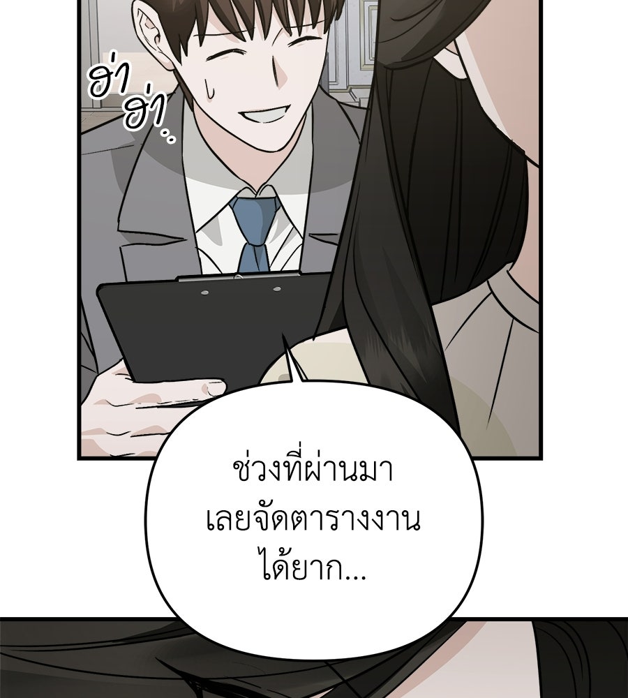 สะดุดรักกุ๊กกุ๊กกู๋ - หน้า 67
