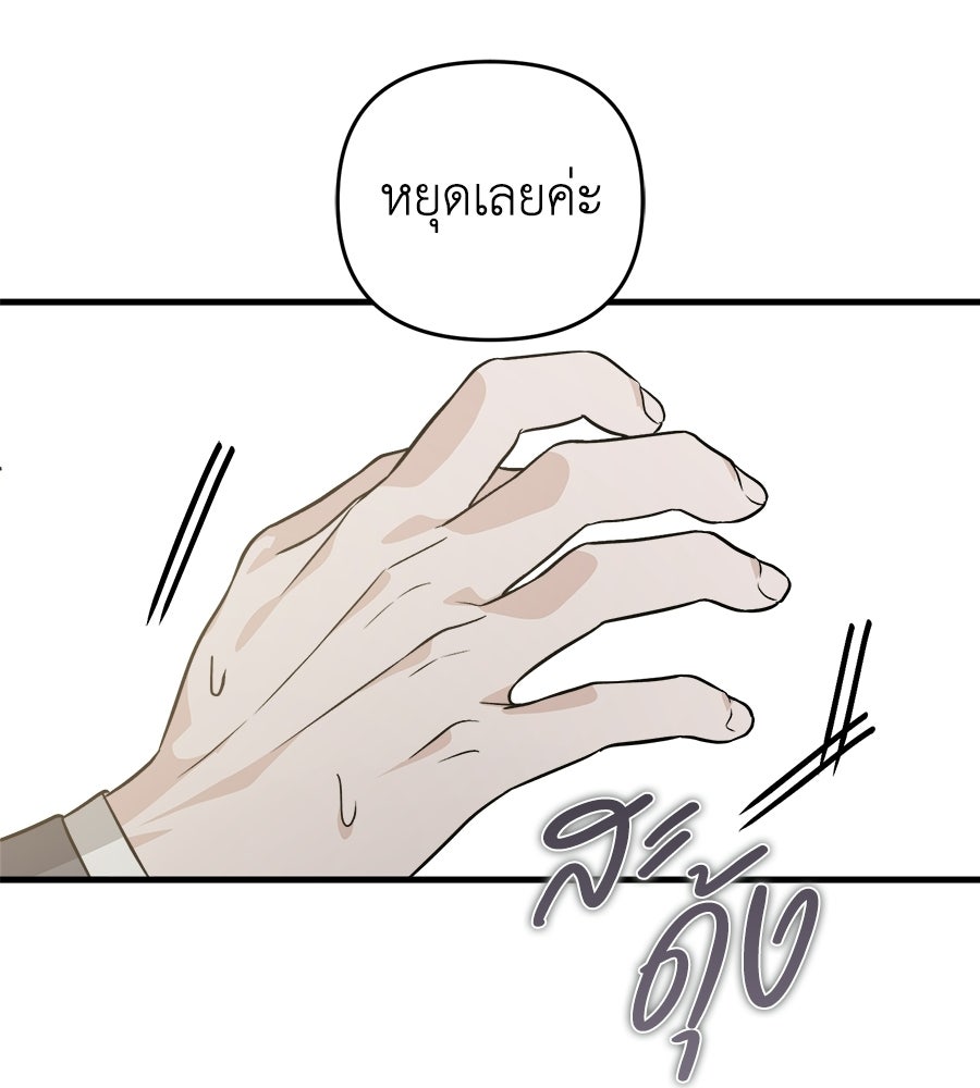 สะดุดรักกุ๊กกุ๊กกู๋ - หน้า 74