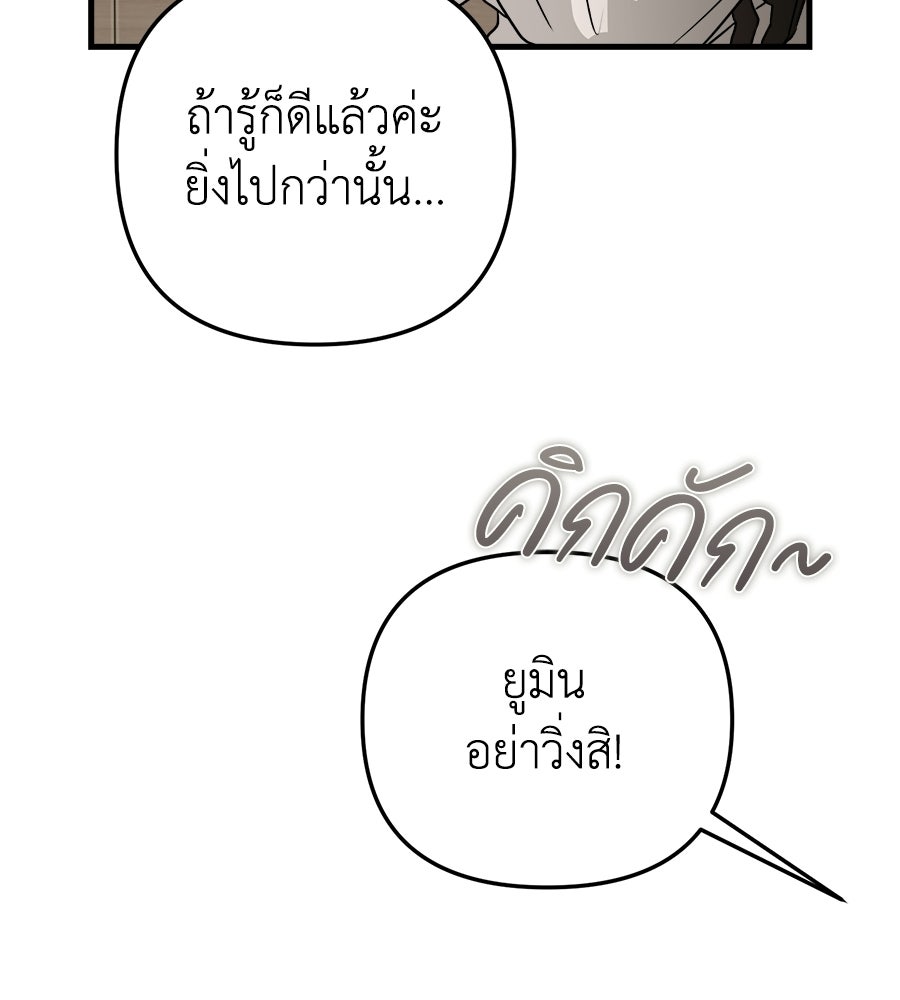 สะดุดรักกุ๊กกุ๊กกู๋ - หน้า 82