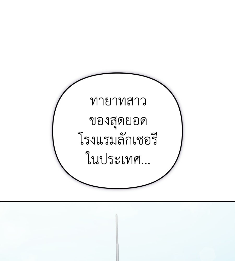 สะดุดรักกุ๊กกุ๊กกู๋ - หน้า 104