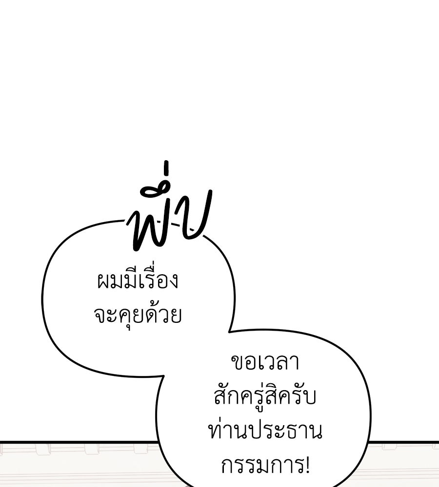 สะดุดรักกุ๊กกุ๊กกู๋ - หน้า 121