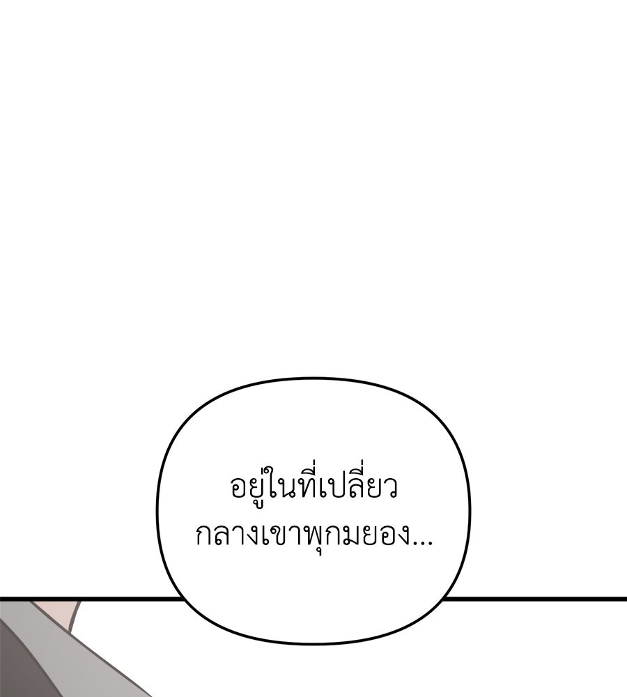 สะดุดรักกุ๊กกุ๊กกู๋ - หน้า 142