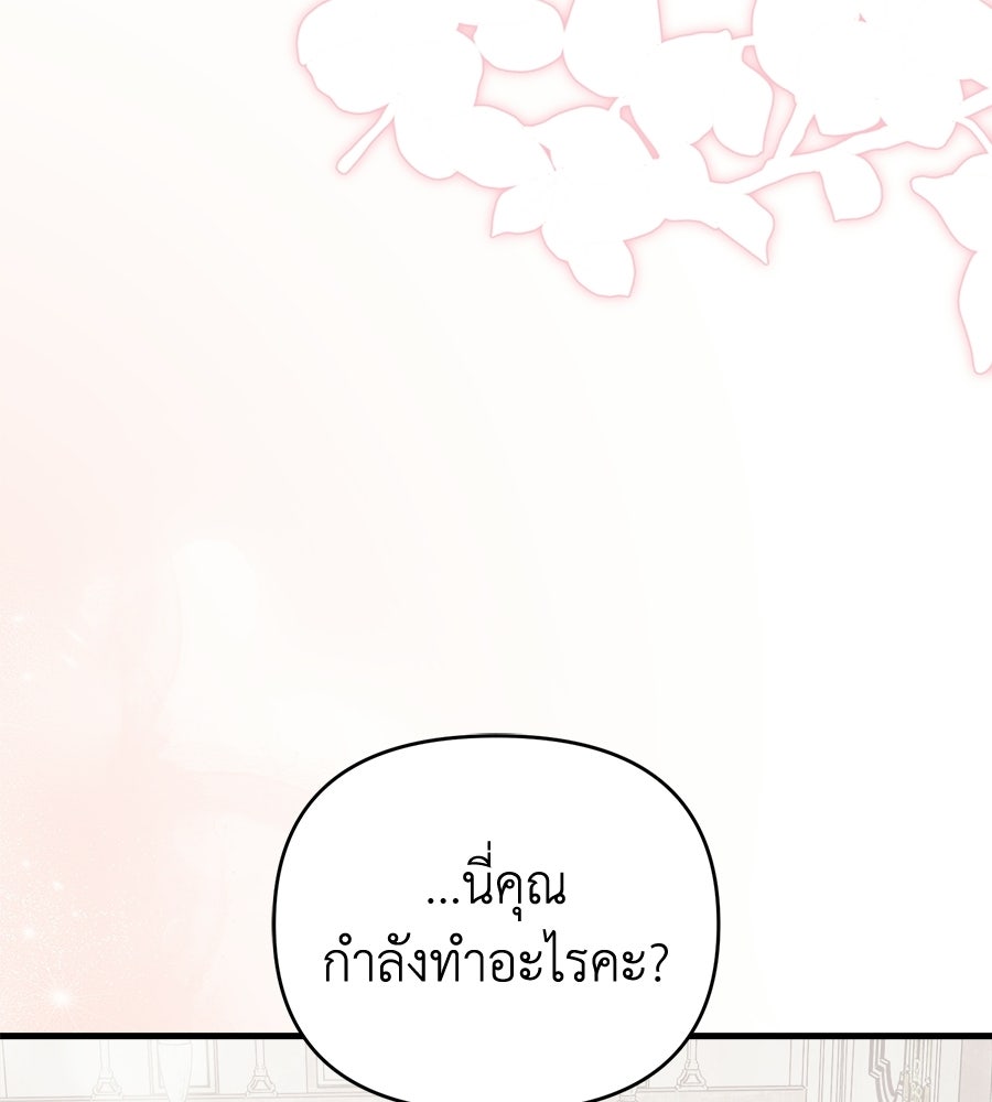 สะดุดรักกุ๊กกุ๊กกู๋ - หน้า 148