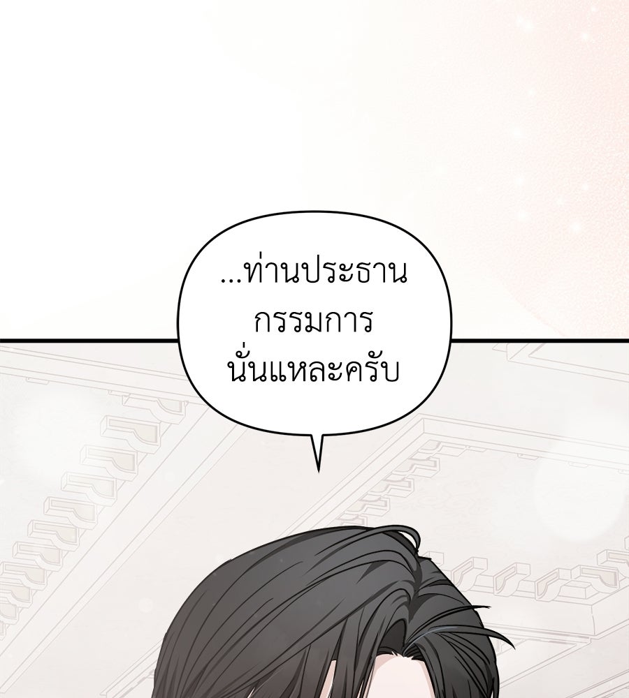 สะดุดรักกุ๊กกุ๊กกู๋ - หน้า 151