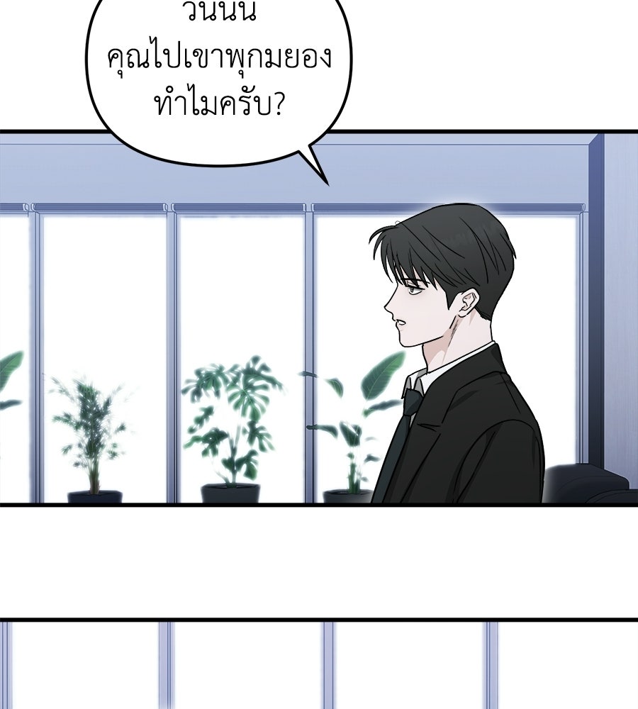 สะดุดรักกุ๊กกุ๊กกู๋ - หน้า 165