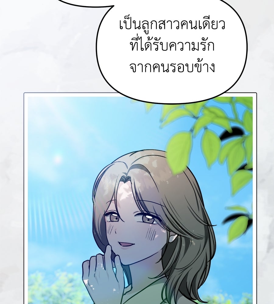 สะดุดรักกุ๊กกุ๊กกู๋ - หน้า 192