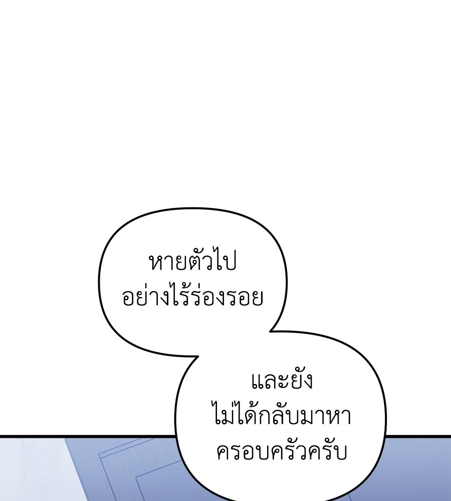 สะดุดรักกุ๊กกุ๊กกู๋ - หน้า 194
