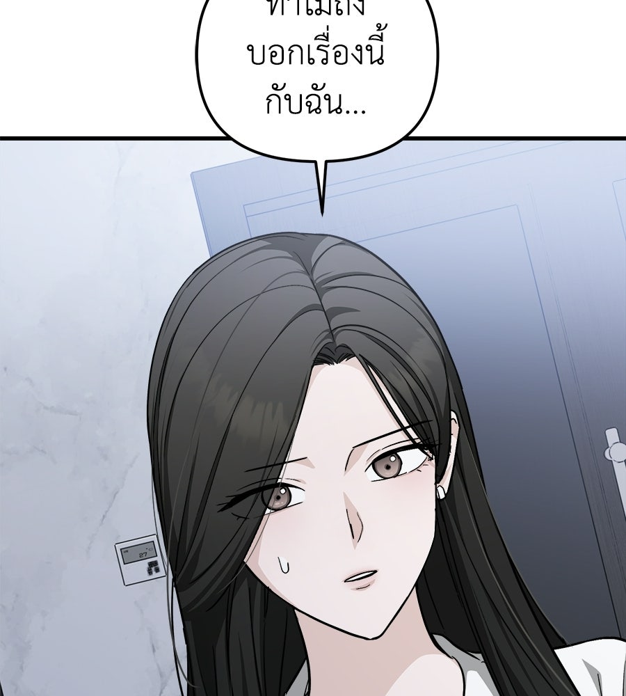 สะดุดรักกุ๊กกุ๊กกู๋ - หน้า 197