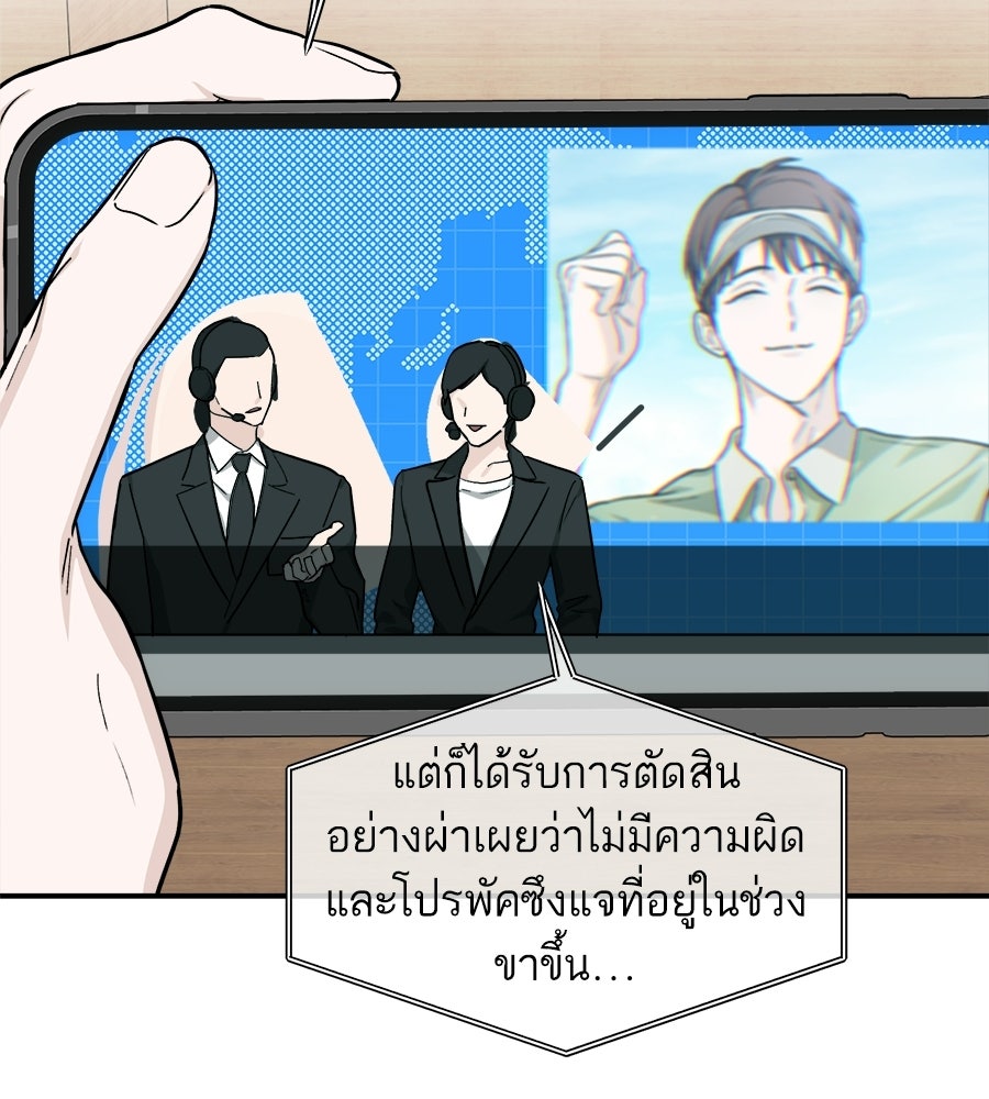 สะดุดรักกุ๊กกุ๊กกู๋ - หน้า 67