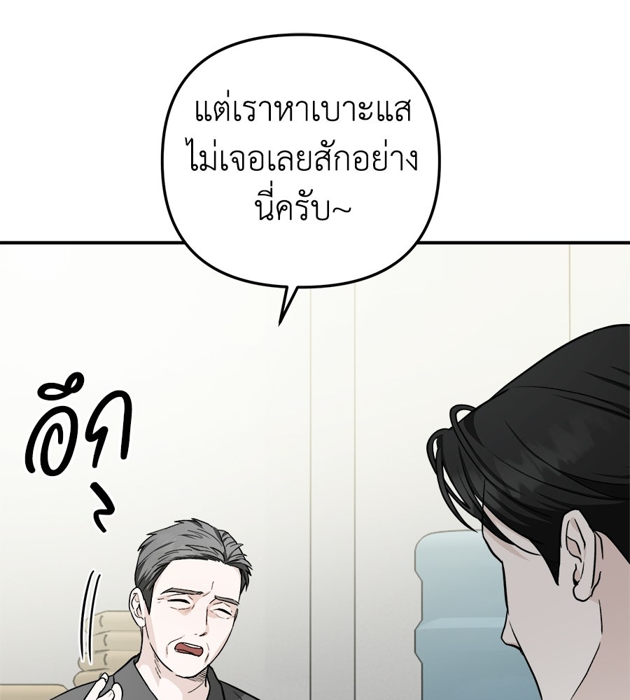 สะดุดรักกุ๊กกุ๊กกู๋ - หน้า 77