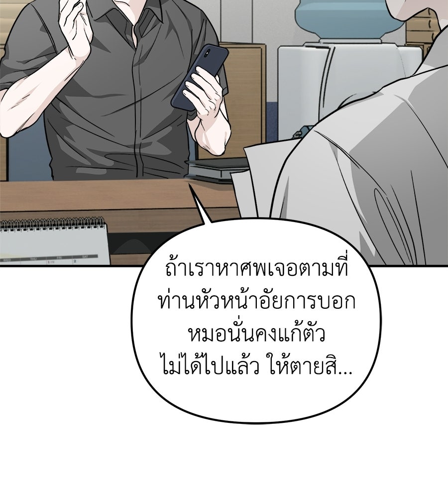 สะดุดรักกุ๊กกุ๊กกู๋ - หน้า 78