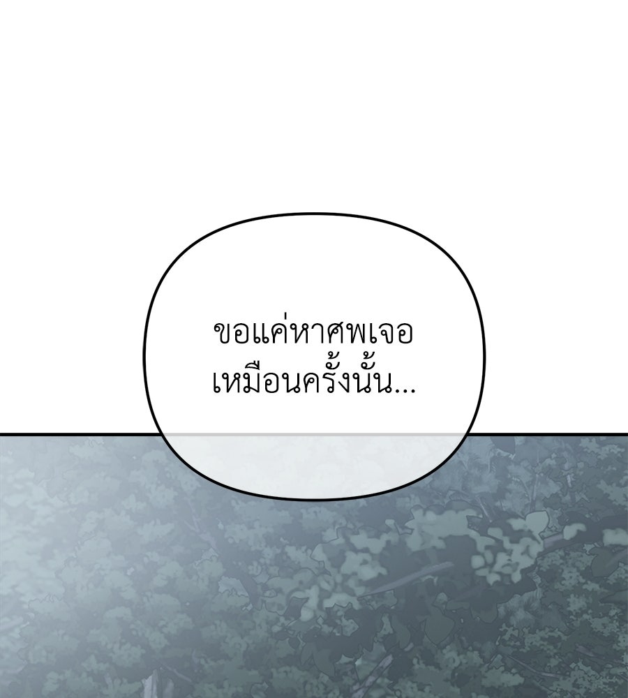 สะดุดรักกุ๊กกุ๊กกู๋ - หน้า 88