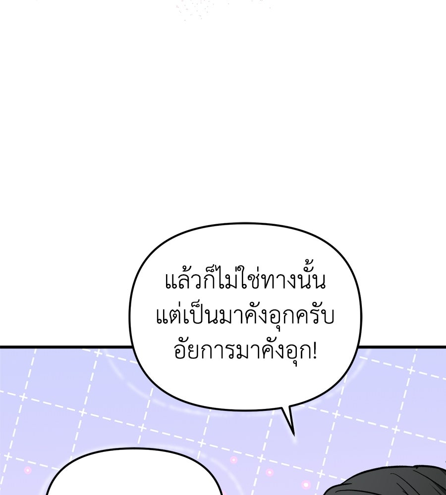 สะดุดรักกุ๊กกุ๊กกู๋ - หน้า 102