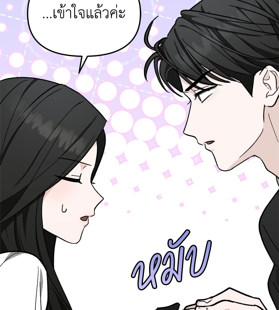 สะดุดรักกุ๊กกุ๊กกู๋ - หน้า 103