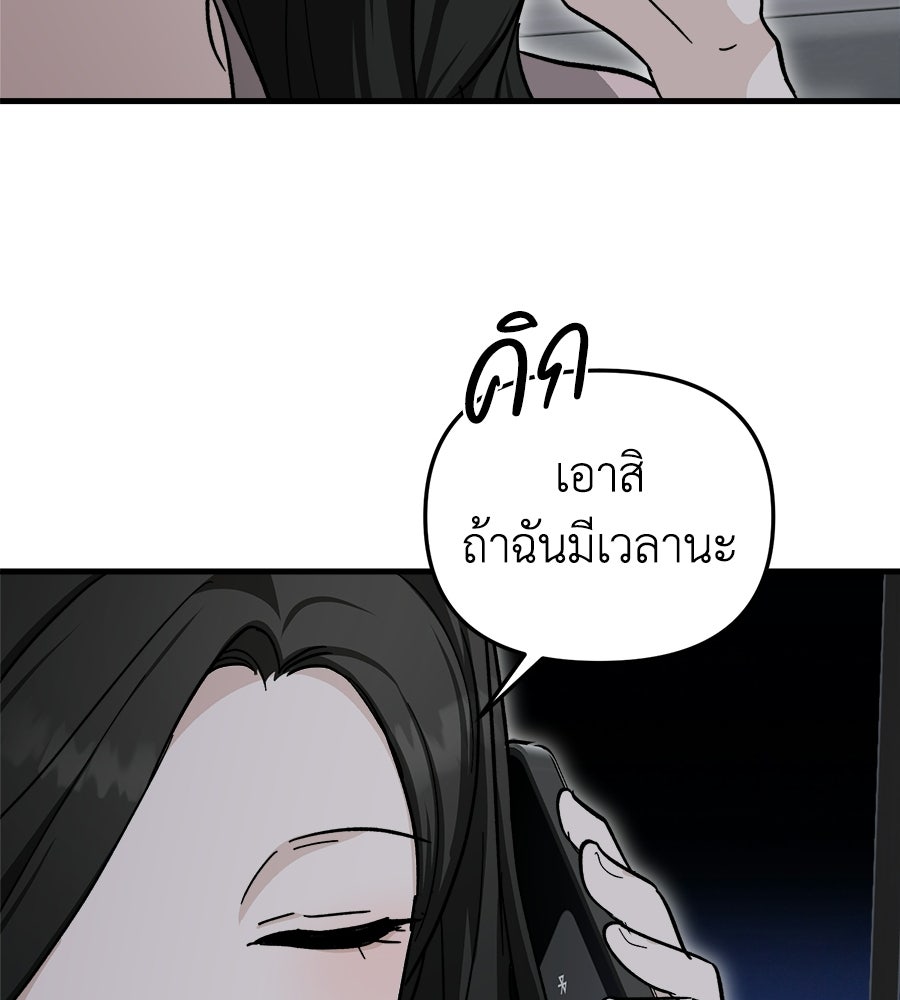 สะดุดรักกุ๊กกุ๊กกู๋ - หน้า 192