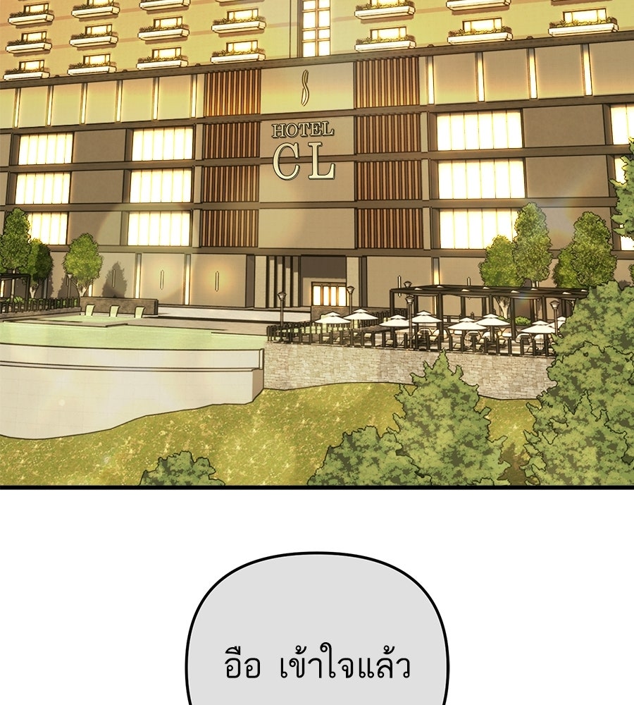 สะดุดรักกุ๊กกุ๊กกู๋ - หน้า 196