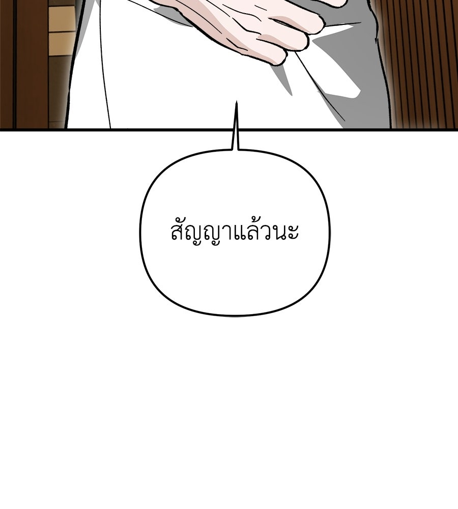 สะดุดรักกุ๊กกุ๊กกู๋ - หน้า 202