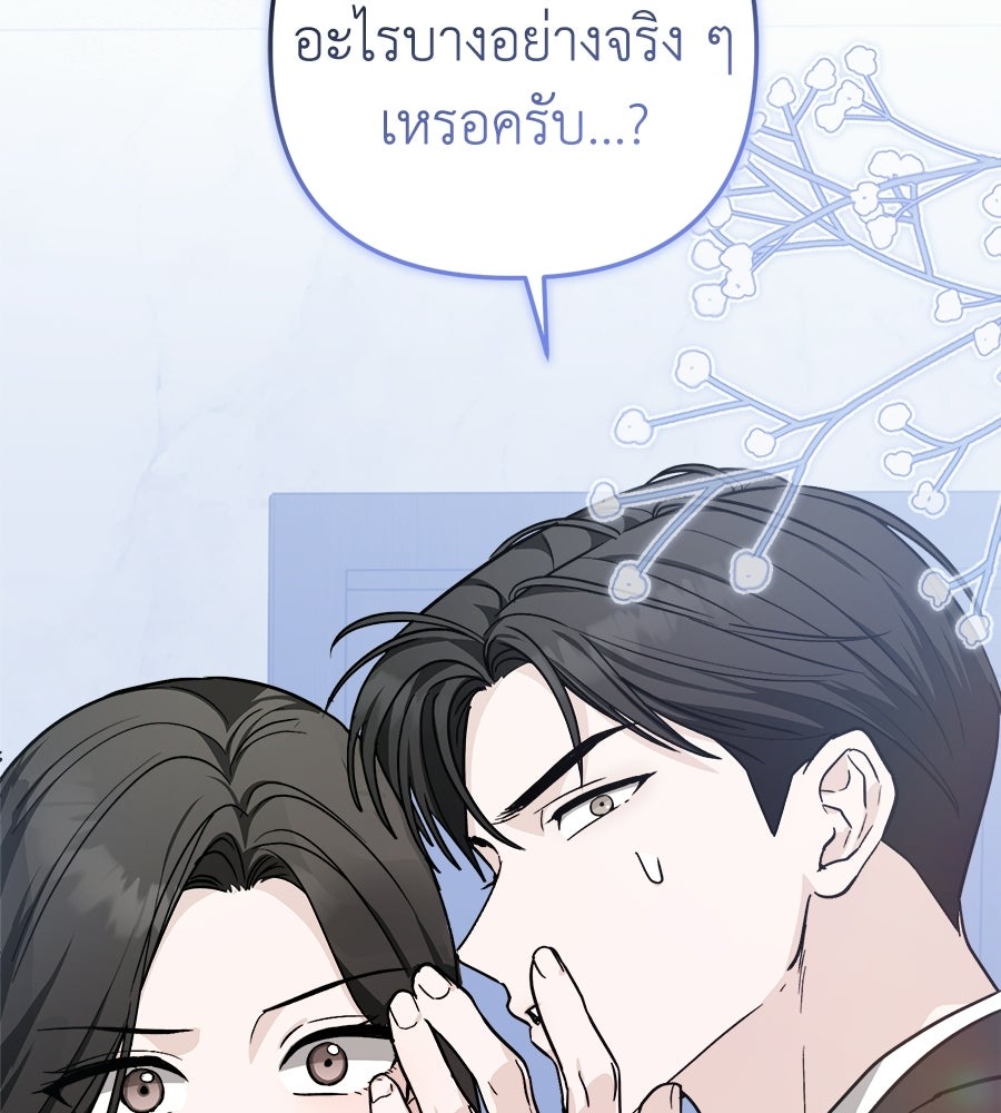 สะดุดรักกุ๊กกุ๊กกู๋ - หน้า 33