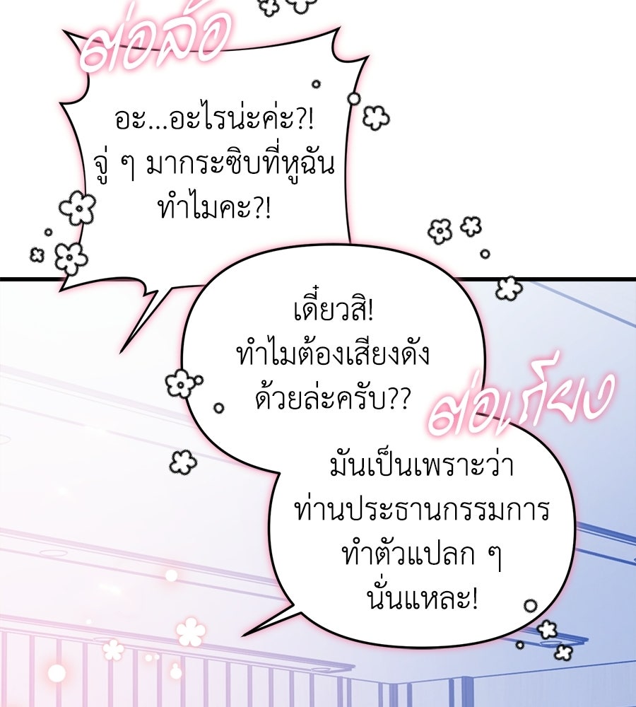 สะดุดรักกุ๊กกุ๊กกู๋ - หน้า 38
