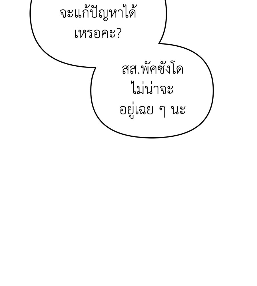 สะดุดรักกุ๊กกุ๊กกู๋ - หน้า 85