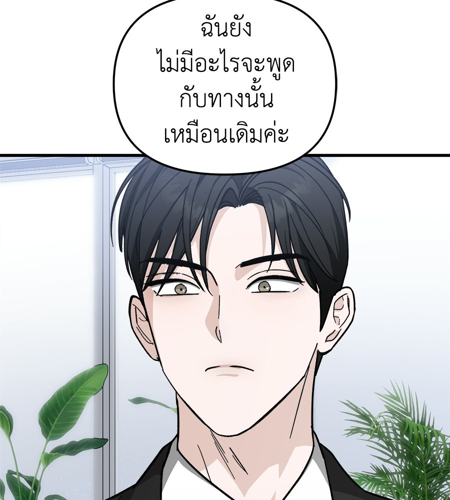 สะดุดรักกุ๊กกุ๊กกู๋ - หน้า 88