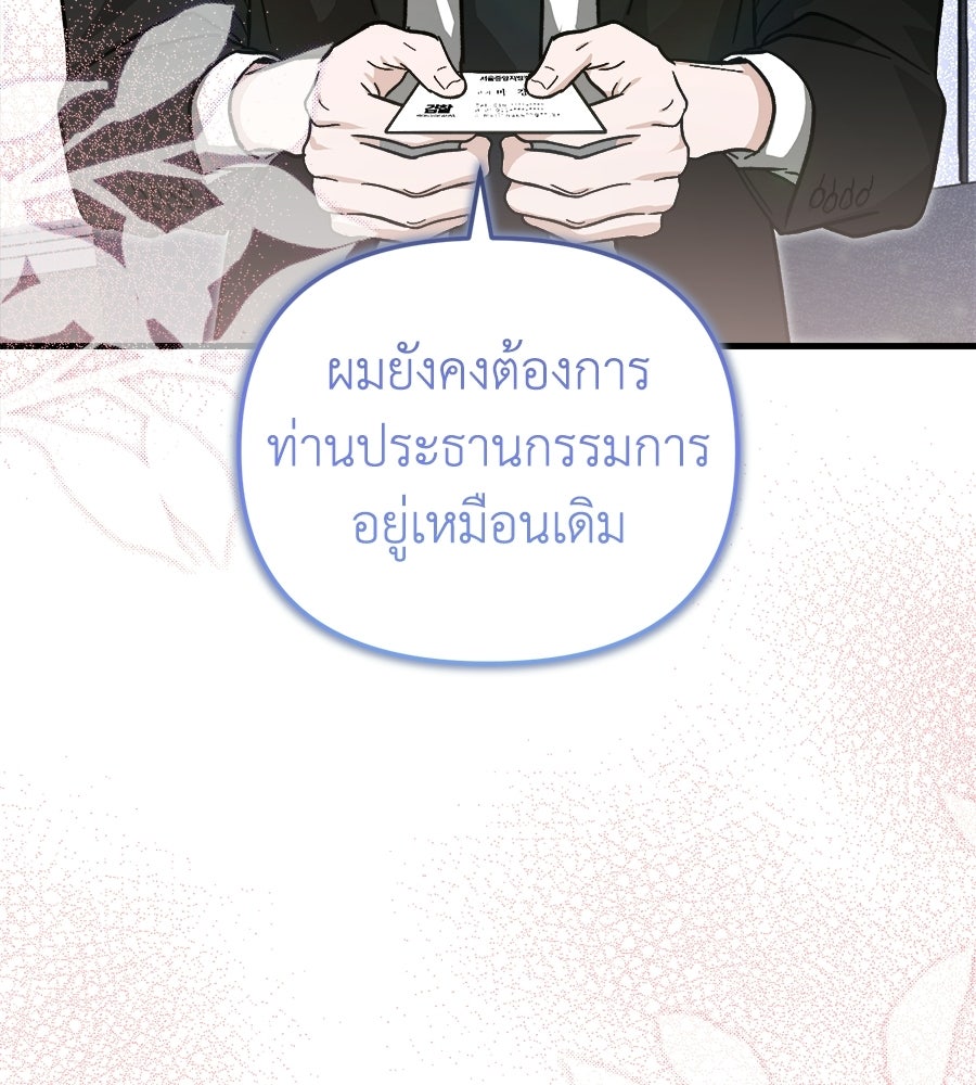 สะดุดรักกุ๊กกุ๊กกู๋ - หน้า 99