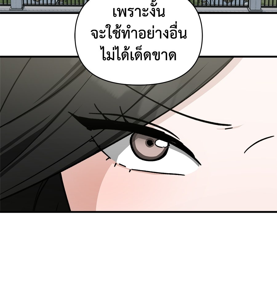 สะดุดรักกุ๊กกุ๊กกู๋ - หน้า 102