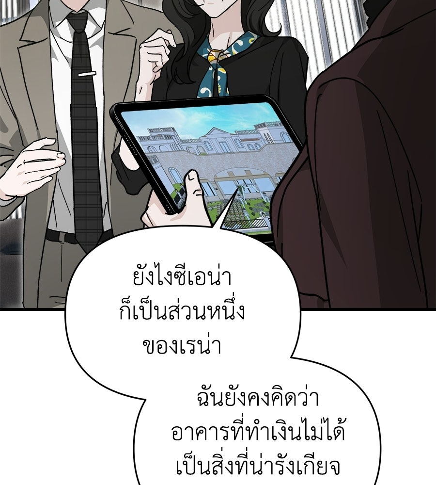 สะดุดรักกุ๊กกุ๊กกู๋ - หน้า 104