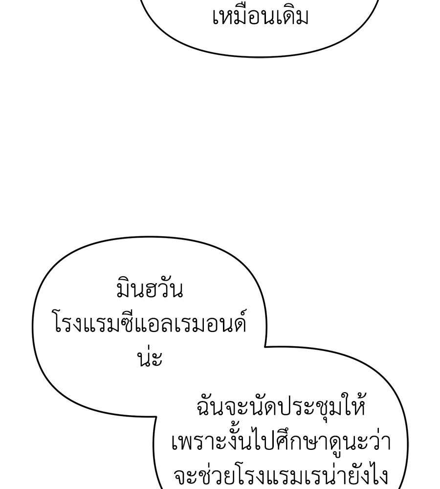 สะดุดรักกุ๊กกุ๊กกู๋ - หน้า 105