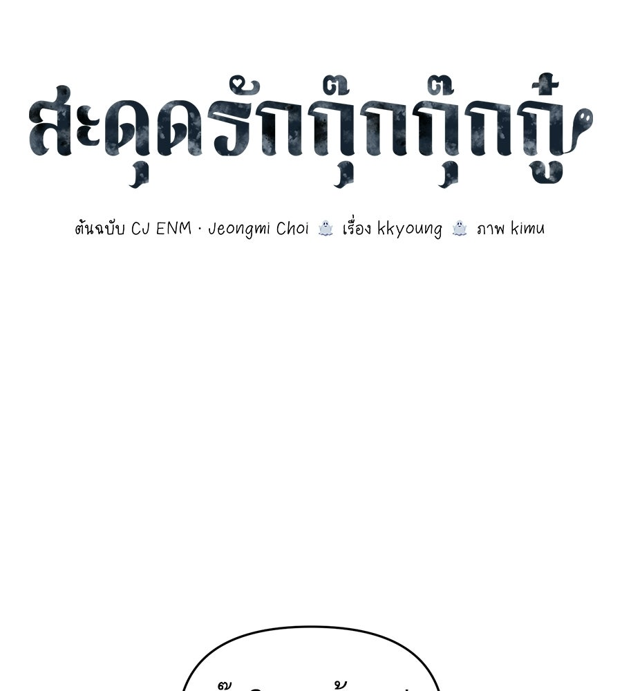 สะดุดรักกุ๊กกุ๊กกู๋ - หน้า 119