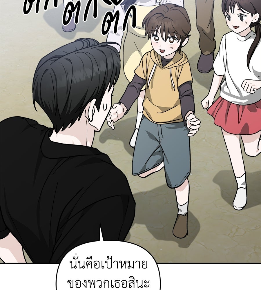 สะดุดรักกุ๊กกุ๊กกู๋ - หน้า 124