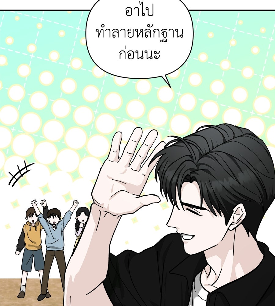 สะดุดรักกุ๊กกุ๊กกู๋ - หน้า 135