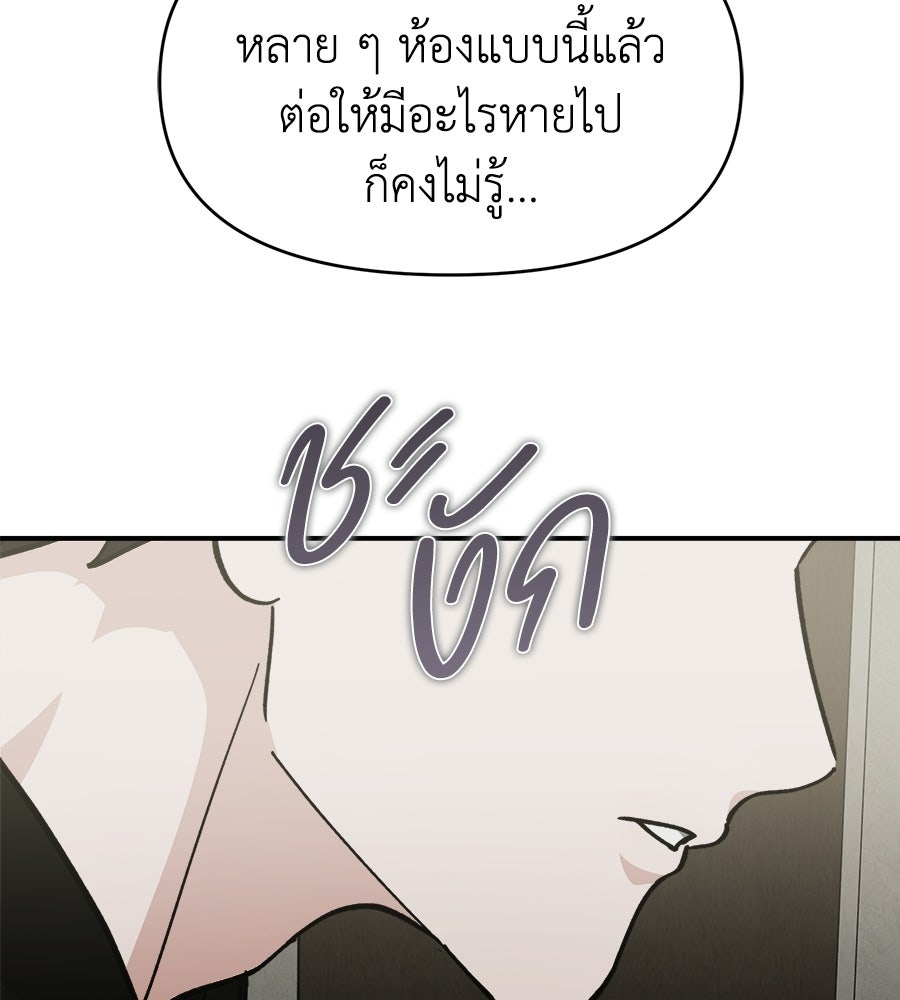 สะดุดรักกุ๊กกุ๊กกู๋ - หน้า 148