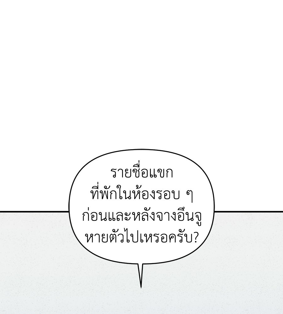 สะดุดรักกุ๊กกุ๊กกู๋ - หน้า 152
