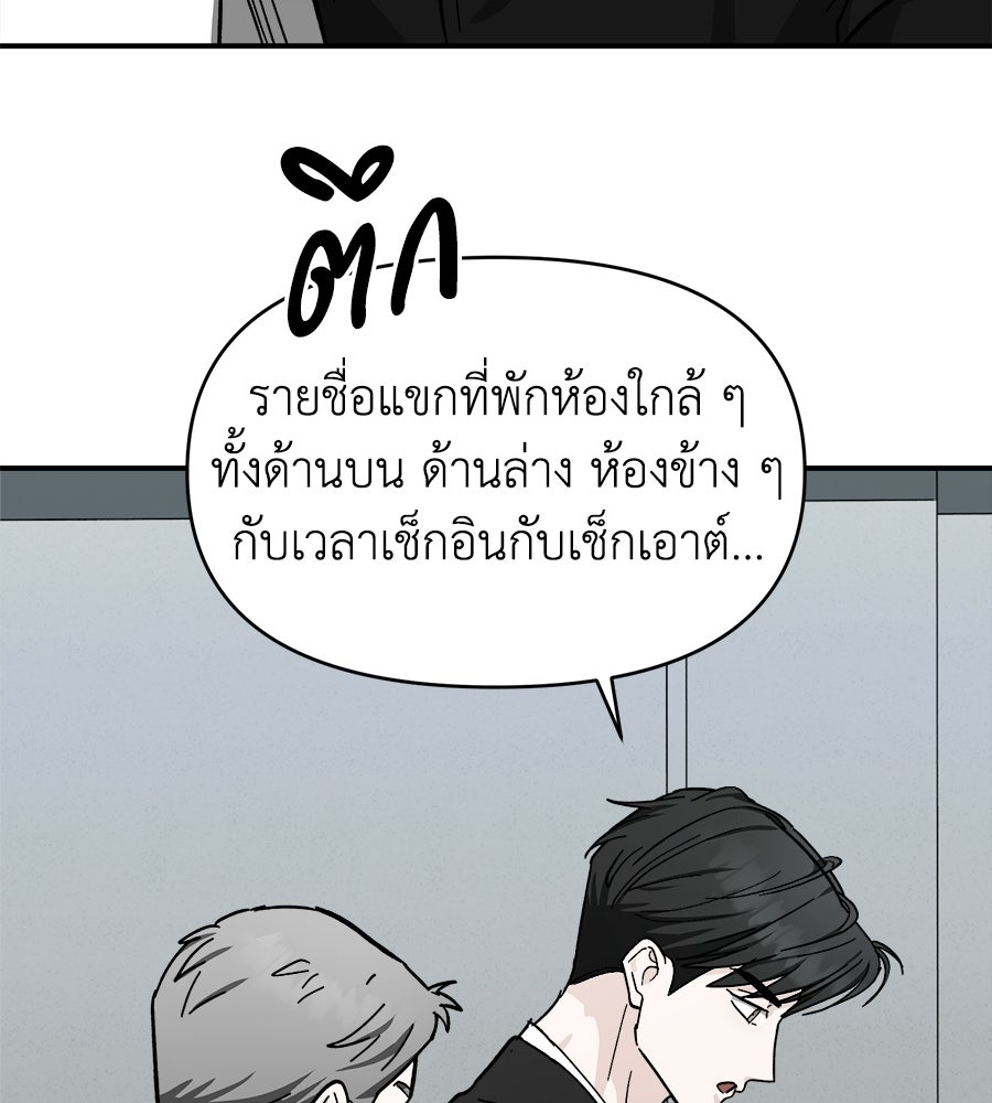 สะดุดรักกุ๊กกุ๊กกู๋ - หน้า 154