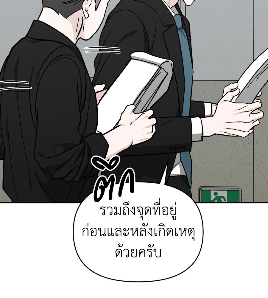 สะดุดรักกุ๊กกุ๊กกู๋ - หน้า 155
