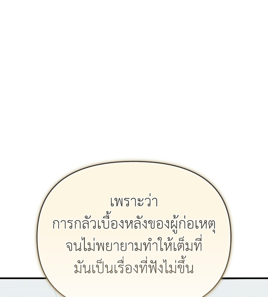 สะดุดรักกุ๊กกุ๊กกู๋ - หน้า 158