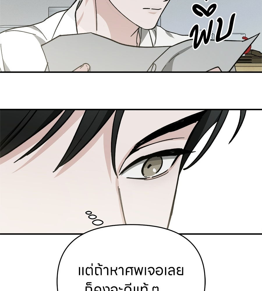 สะดุดรักกุ๊กกุ๊กกู๋ - หน้า 164