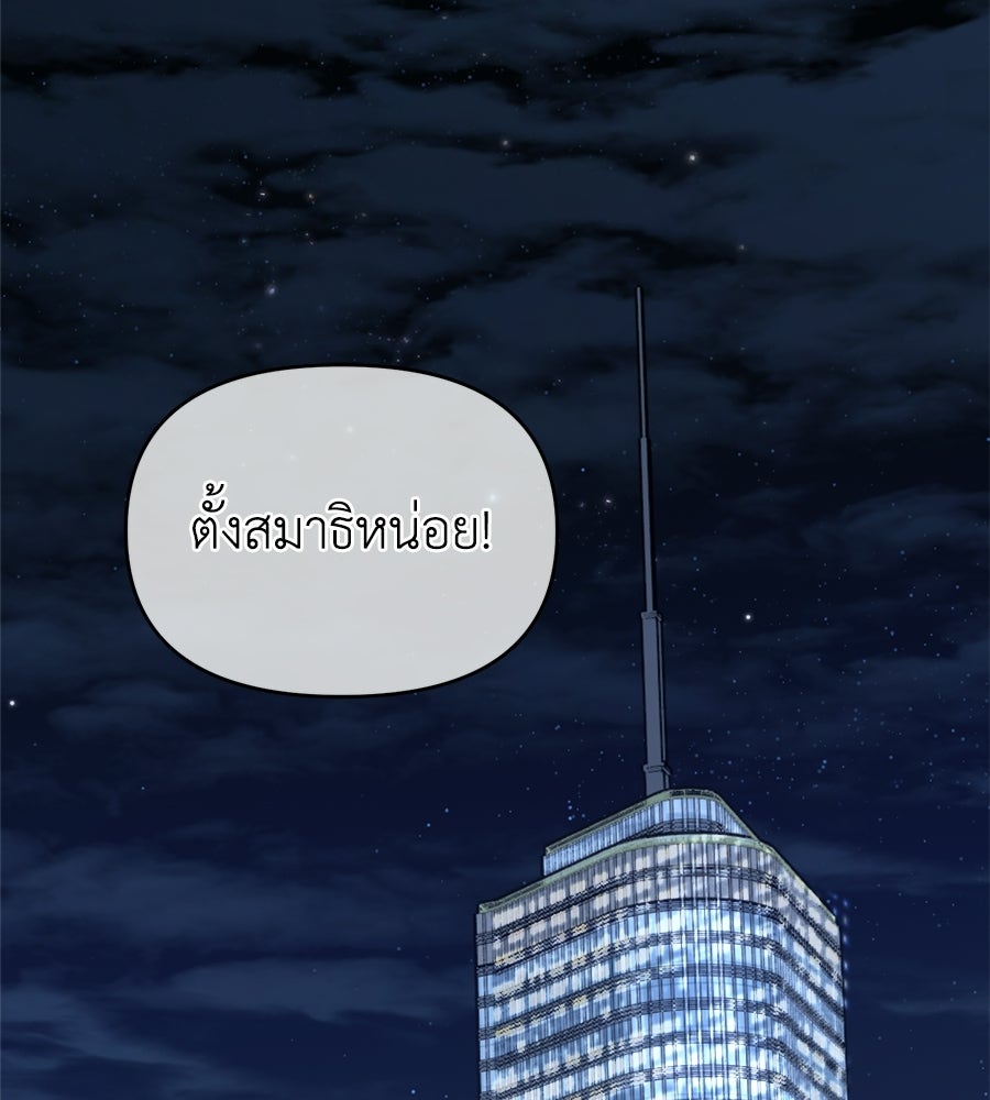 สะดุดรักกุ๊กกุ๊กกู๋ - หน้า 170