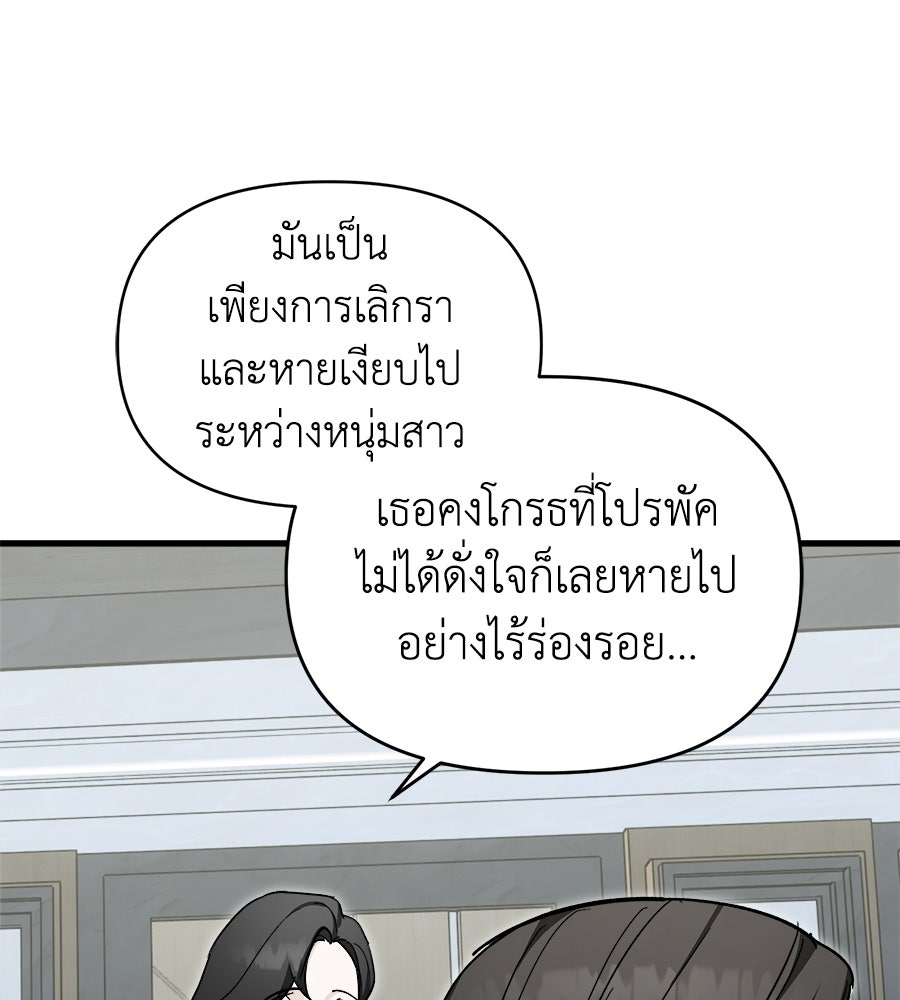 สะดุดรักกุ๊กกุ๊กกู๋ - หน้า 19