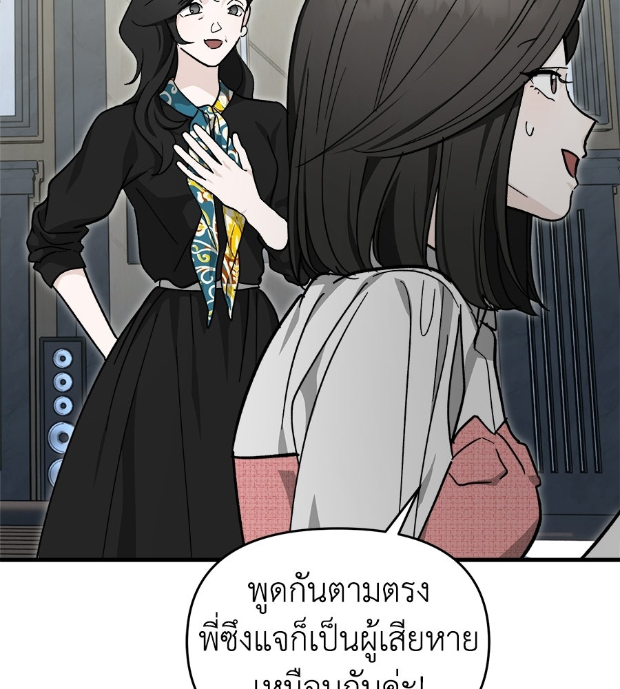 สะดุดรักกุ๊กกุ๊กกู๋ - หน้า 20