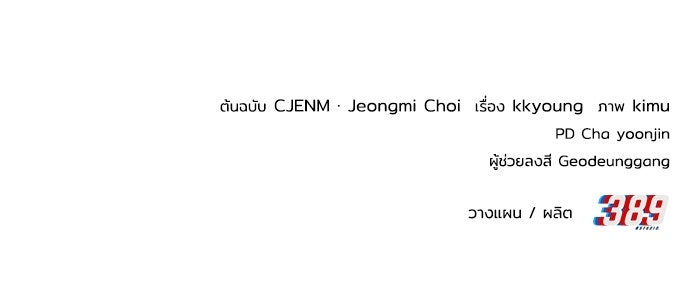 สะดุดรักกุ๊กกุ๊กกู๋ - หน้า 201