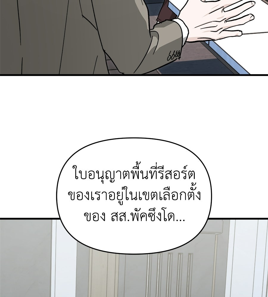สะดุดรักกุ๊กกุ๊กกู๋ - หน้า 23