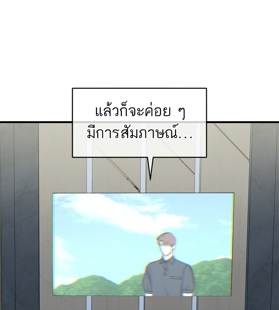 สะดุดรักกุ๊กกุ๊กกู๋ - หน้า 3