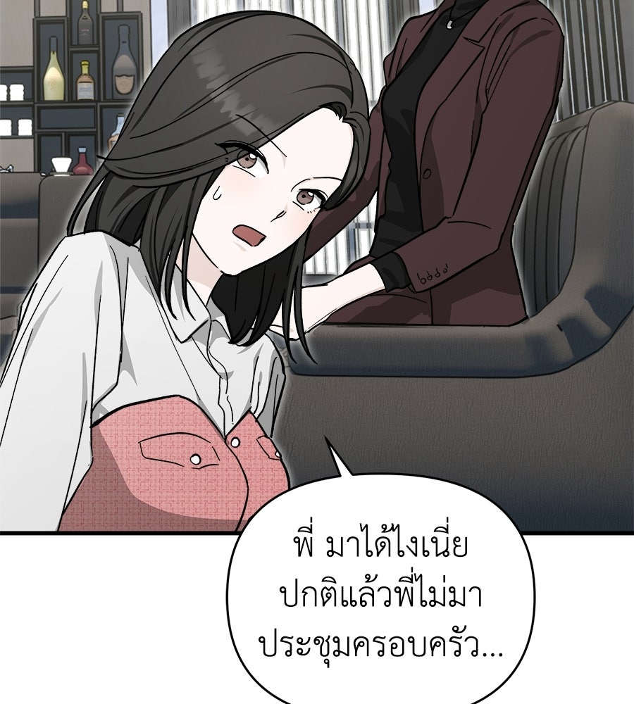 สะดุดรักกุ๊กกุ๊กกู๋ - หน้า 32
