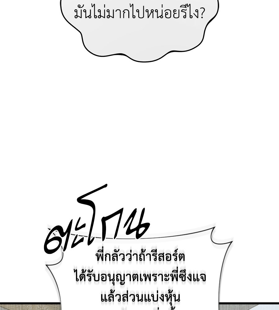 สะดุดรักกุ๊กกุ๊กกู๋ - หน้า 54