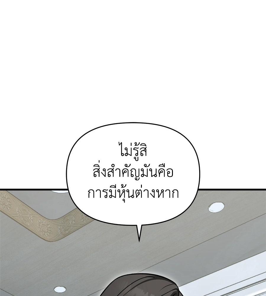 สะดุดรักกุ๊กกุ๊กกู๋ - หน้า 61