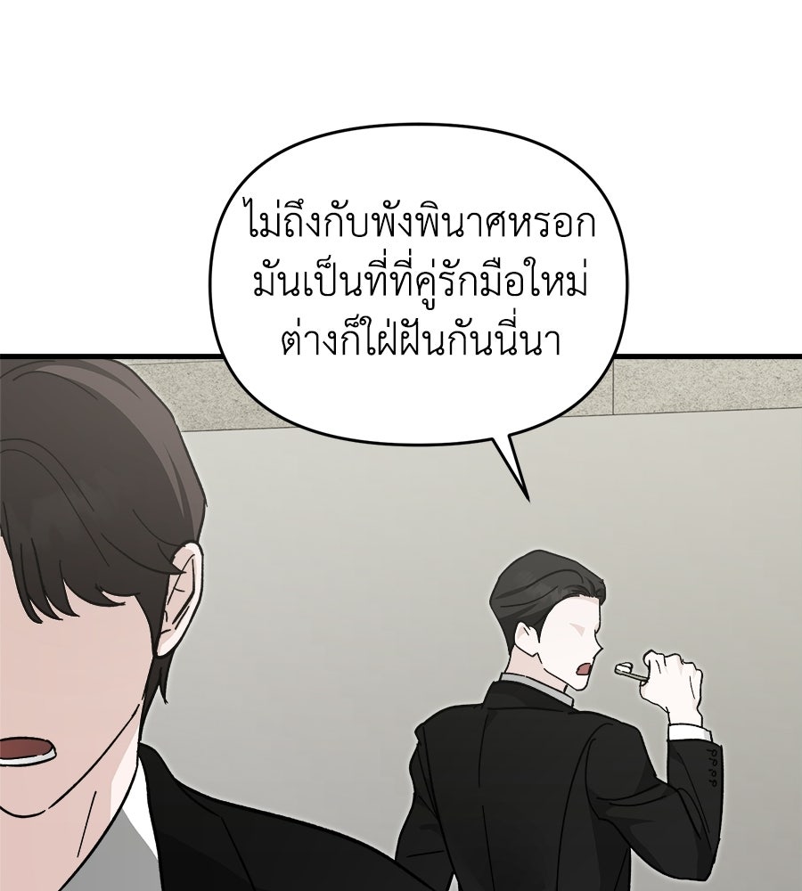 สะดุดรักกุ๊กกุ๊กกู๋ - หน้า 80